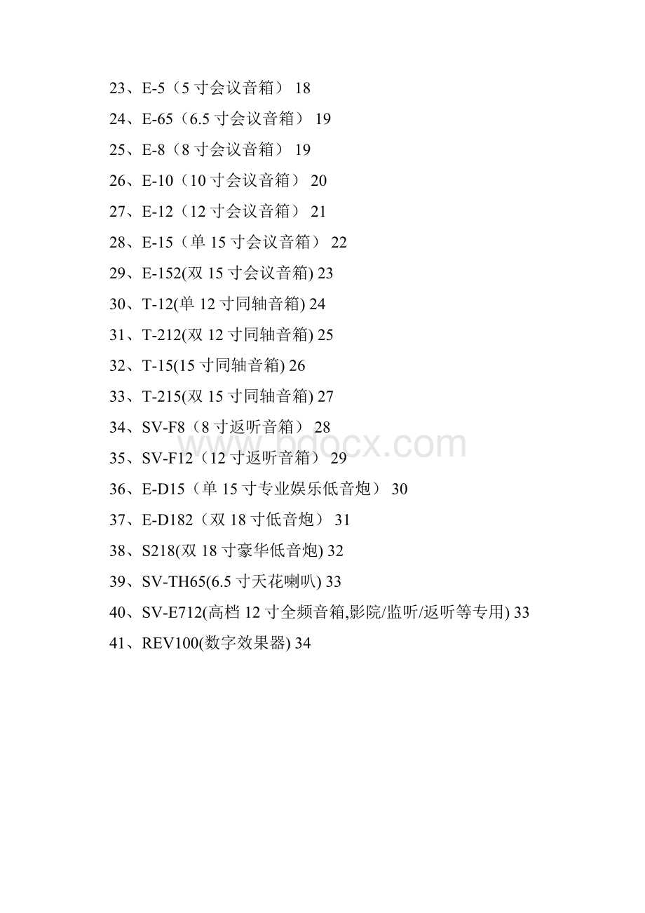 SVS扩声系统资料.docx_第2页