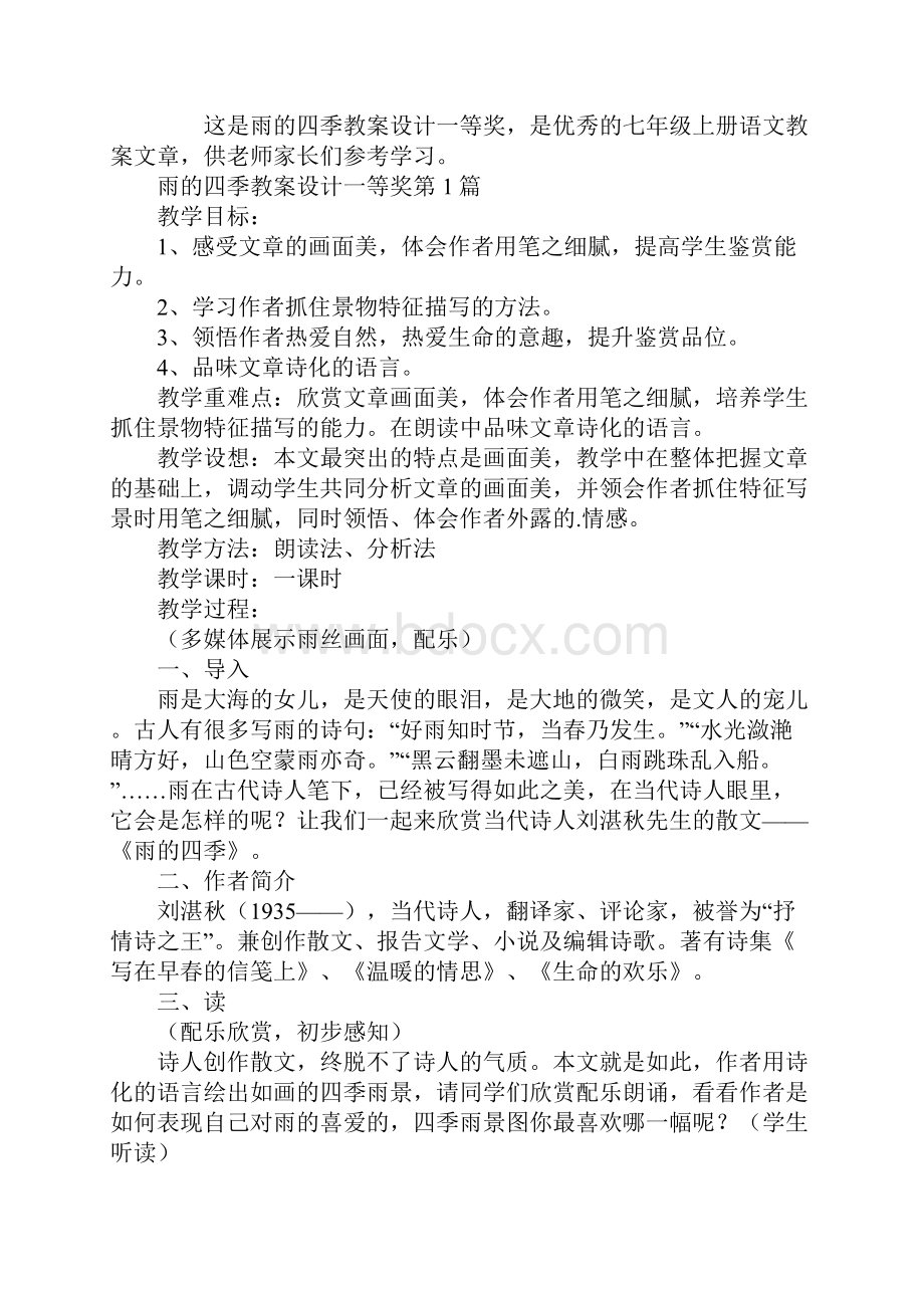 雨的四季教案设计一等奖.docx_第2页