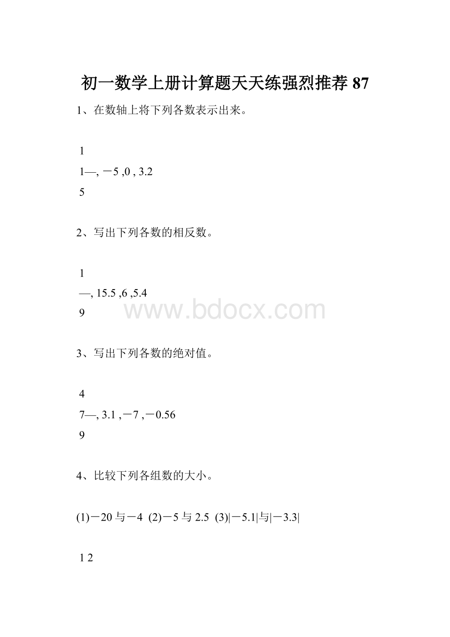 初一数学上册计算题天天练强烈推荐87.docx_第1页