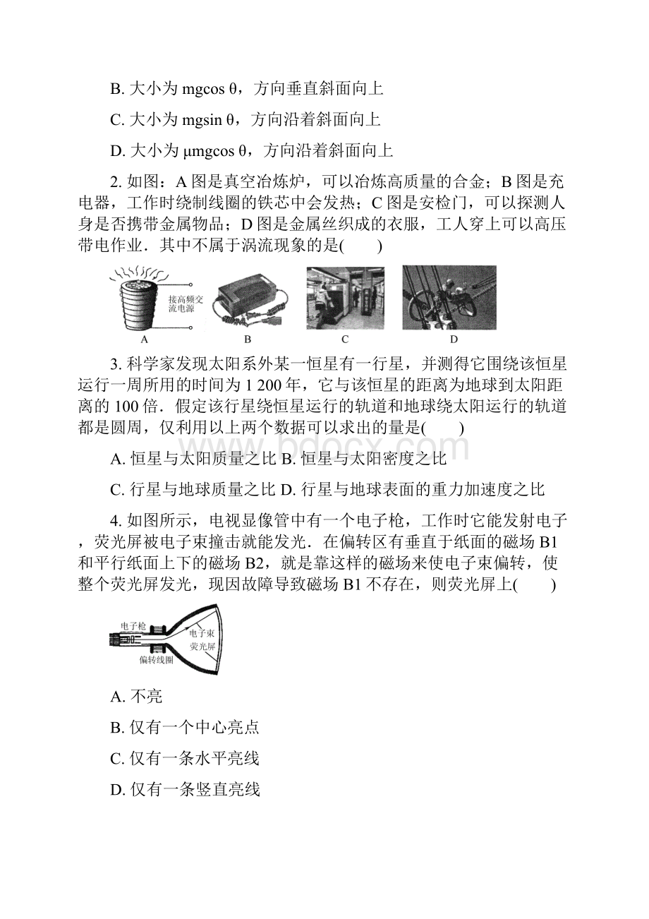 江苏省南京盐城届高三期末考试.docx_第2页