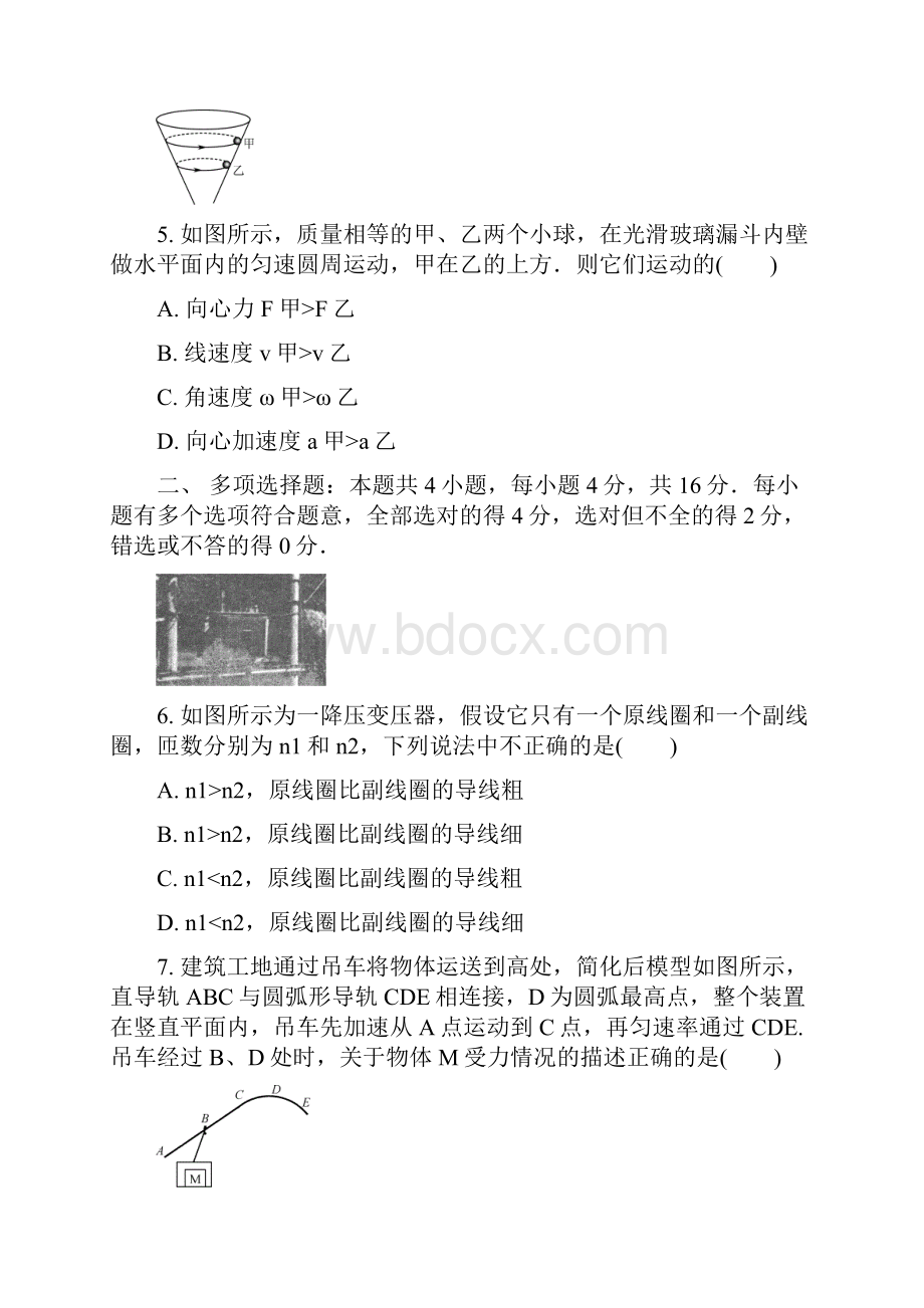 江苏省南京盐城届高三期末考试.docx_第3页