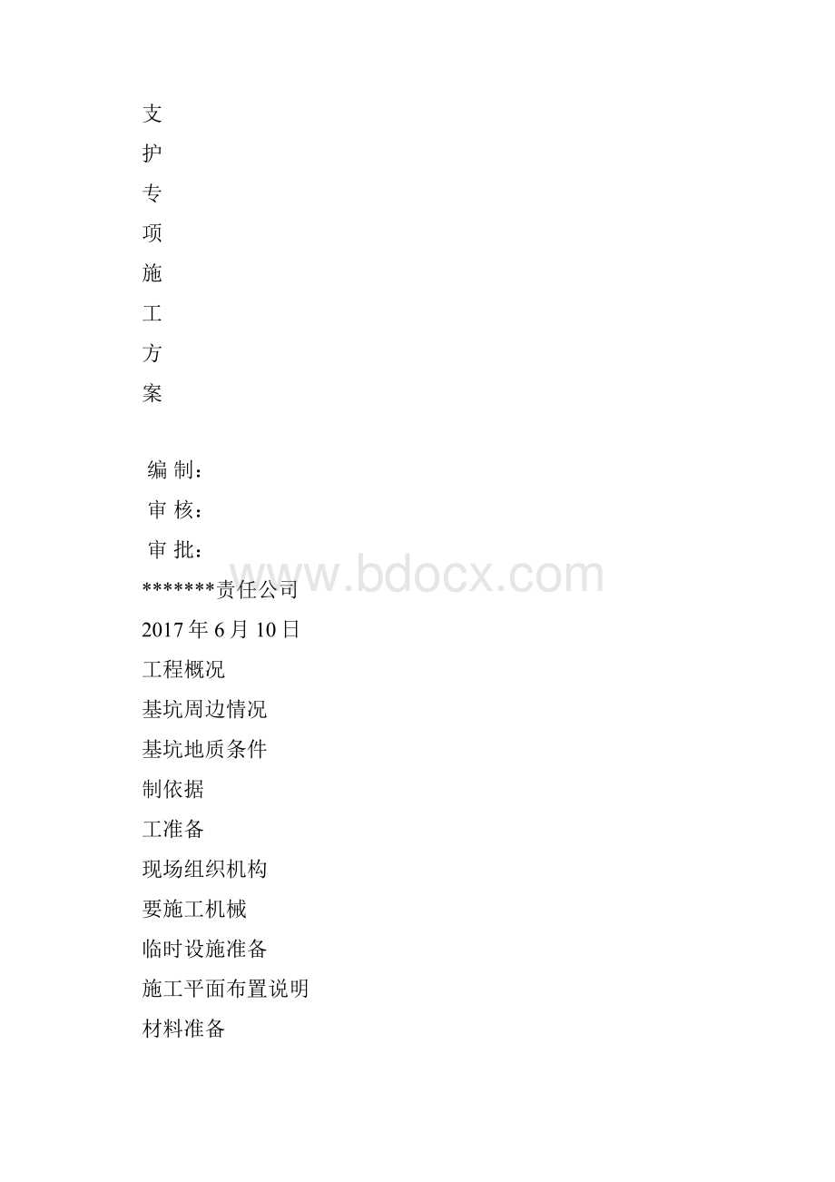 深基坑专项施工方案专家论证版.docx_第2页