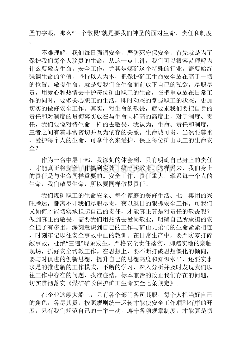 队长三个敬畏表态.docx_第2页