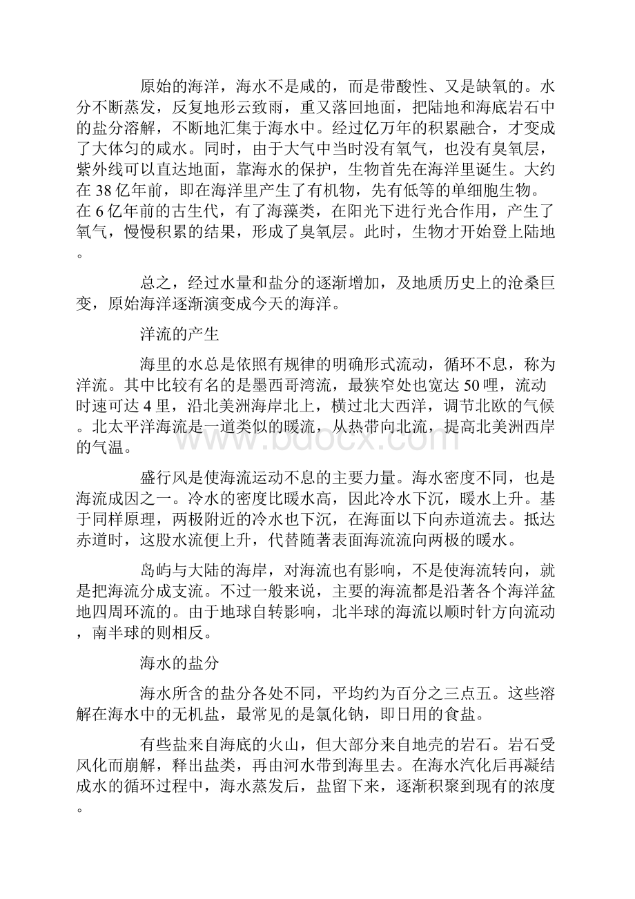 海洋科普知识竞赛资料.docx_第2页