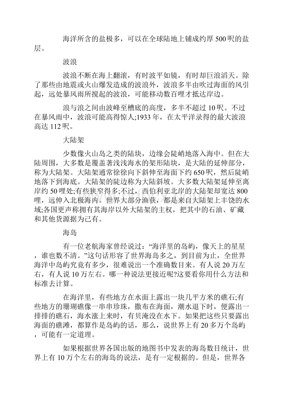 海洋科普知识竞赛资料.docx_第3页