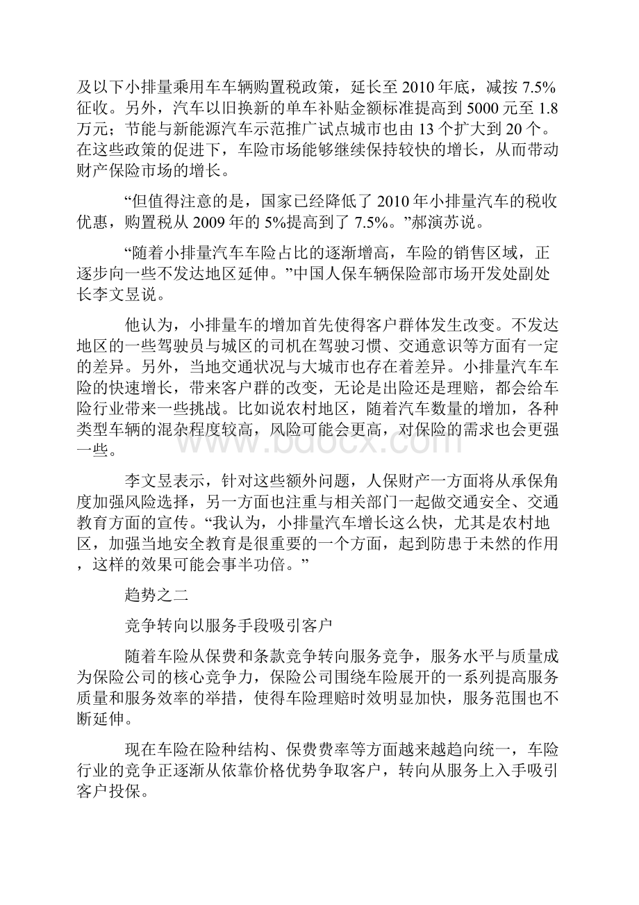 车险市场分析.docx_第2页