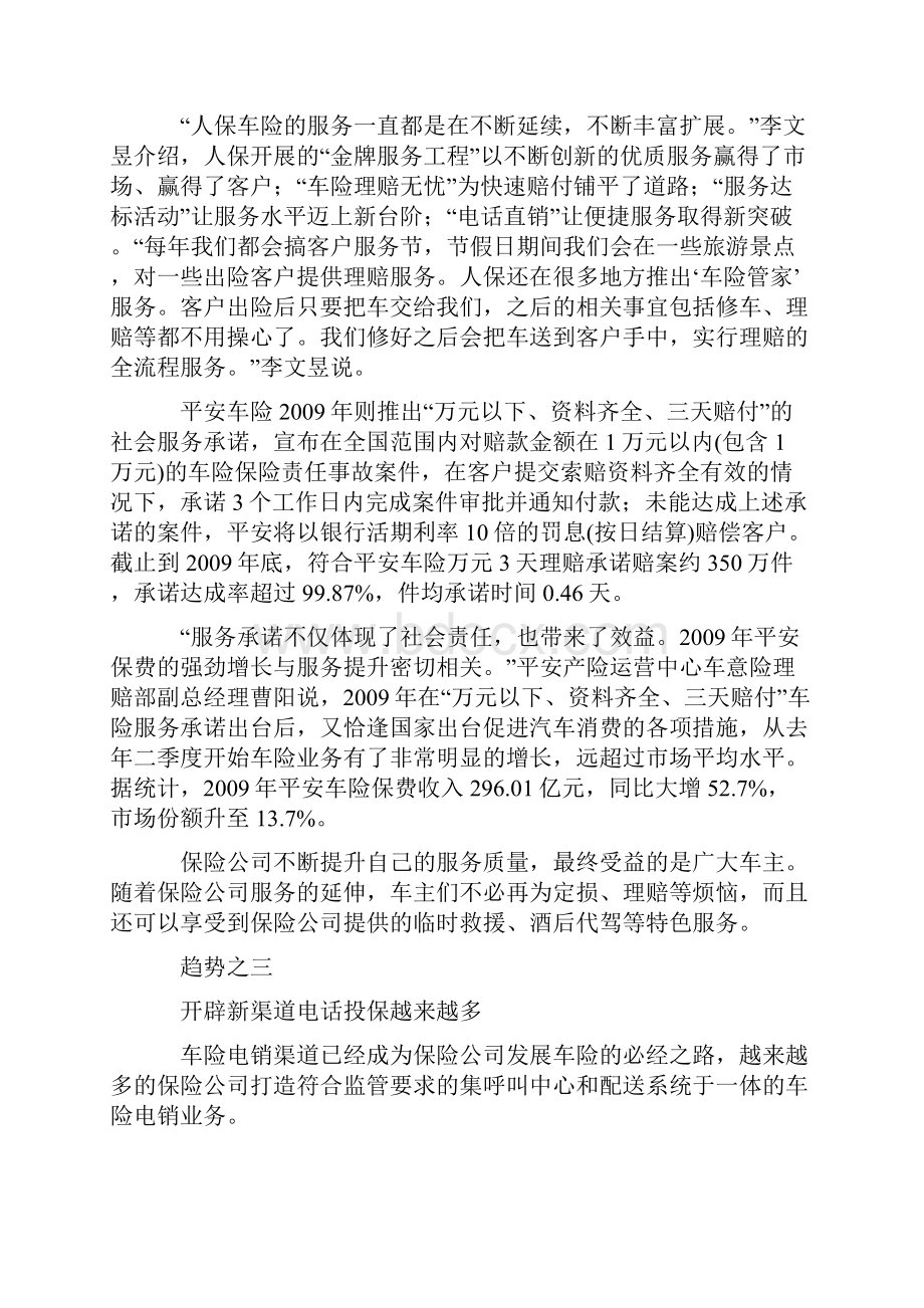 车险市场分析.docx_第3页