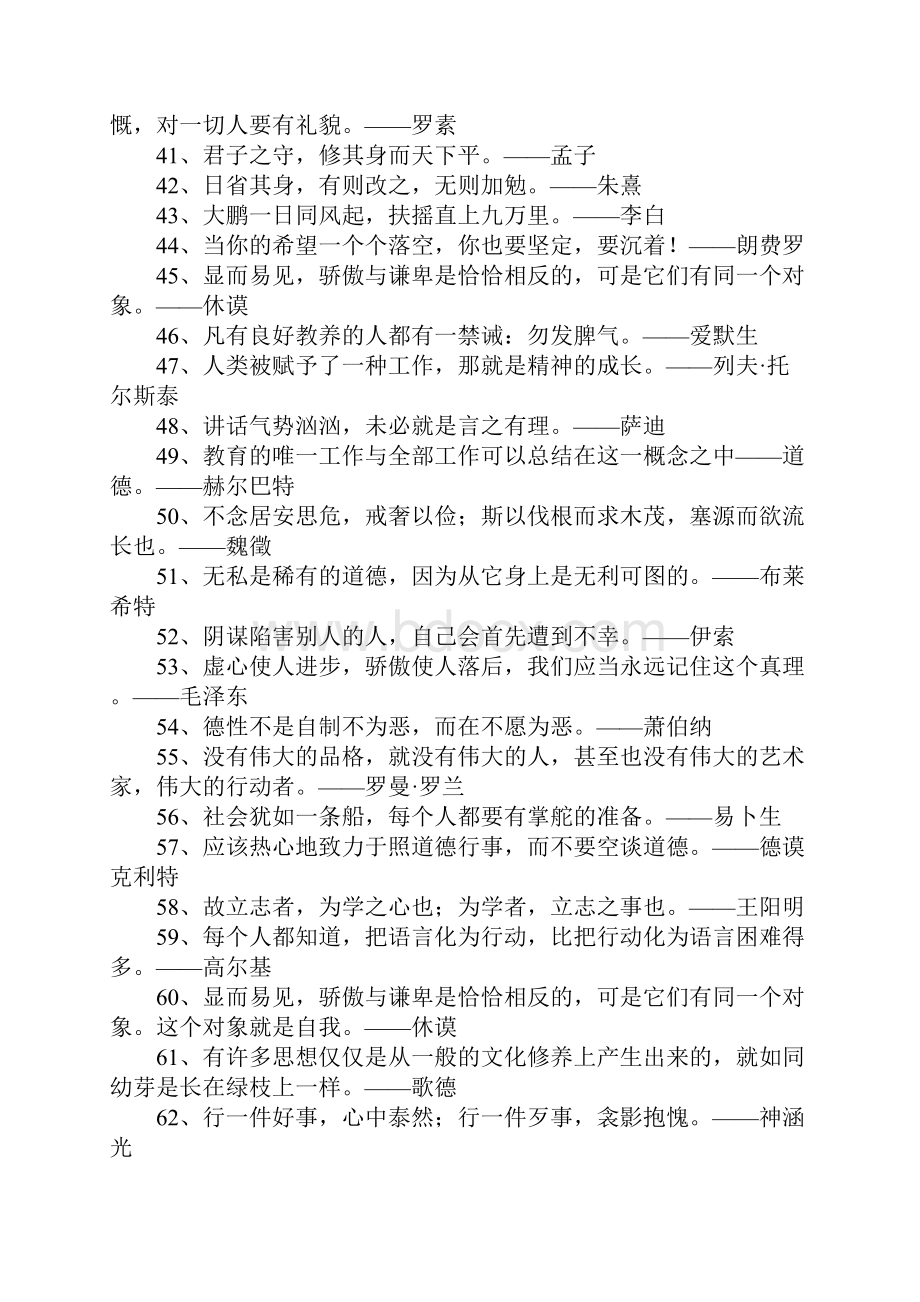 人生修养格言.docx_第3页