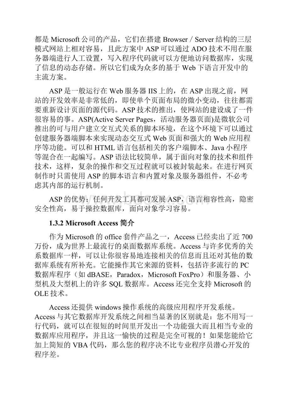 个人小说网站组织设计实施可行性研究报告.docx_第2页