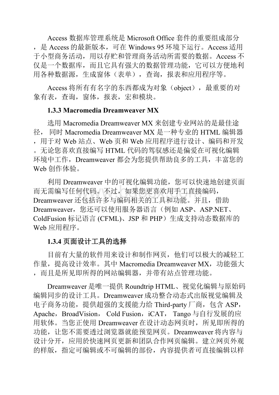 个人小说网站组织设计实施可行性研究报告.docx_第3页