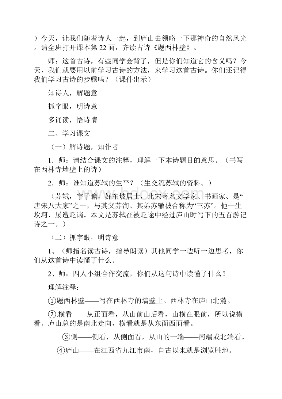 题西林壁公开课教案及教学反思.docx_第2页