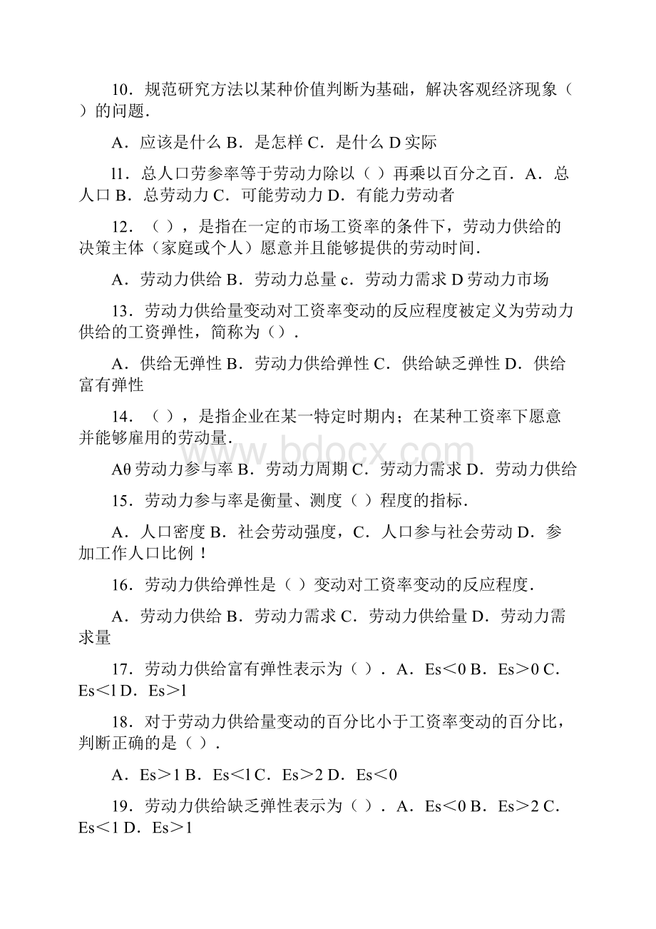 企业人力资源管理师四级基础知识.docx_第2页