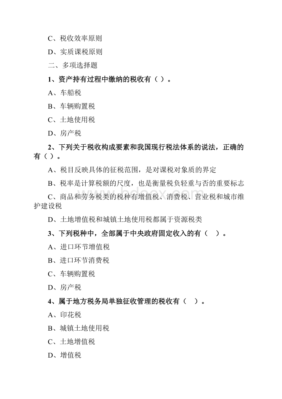 注会税法题库A1.docx_第3页