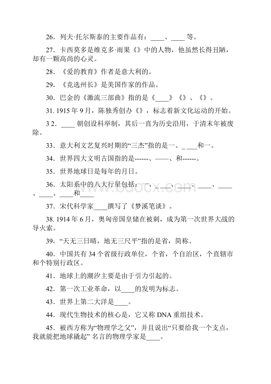 最新小学语文教师素养大赛知识问答样题及参考解答.docx_第3页