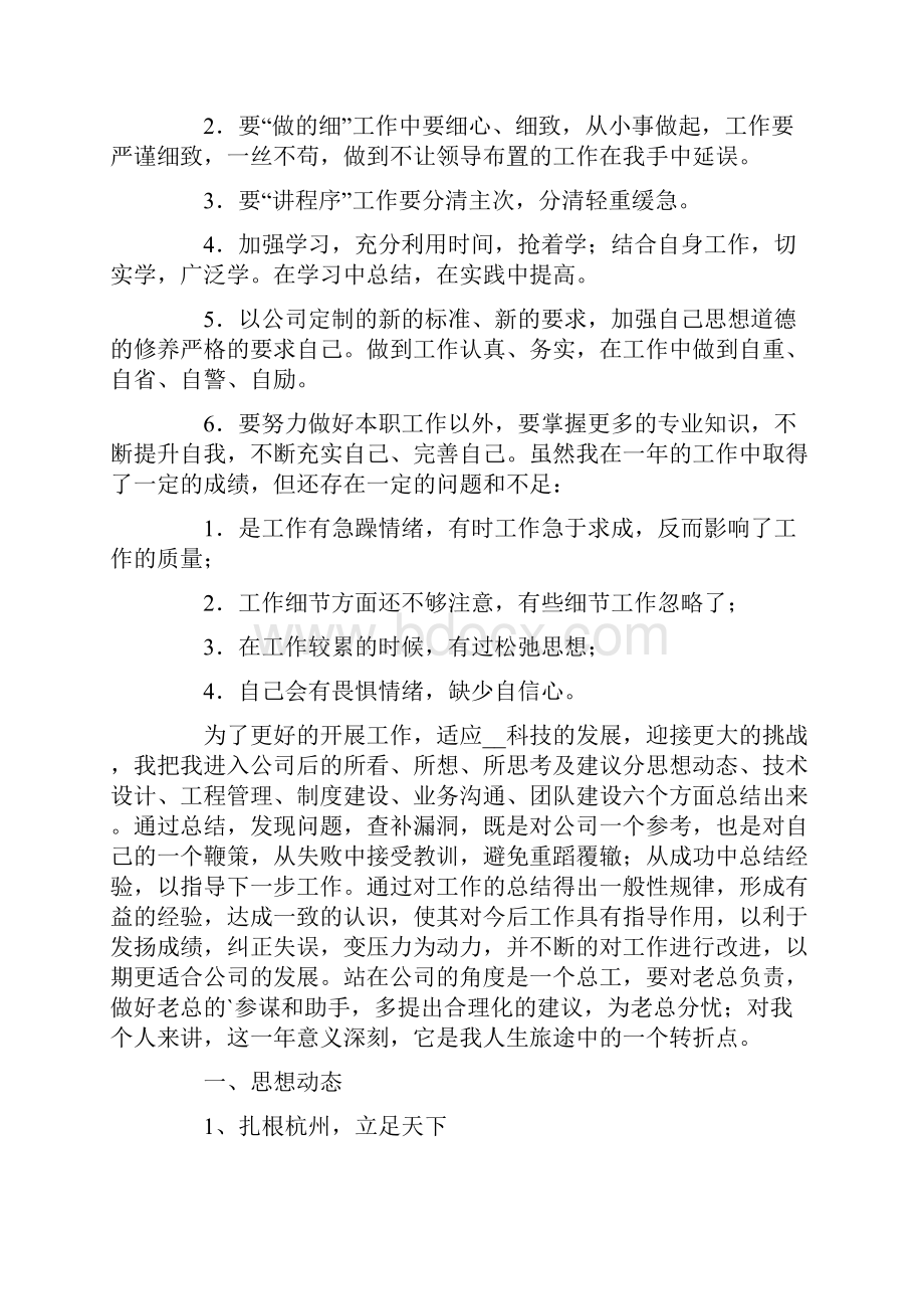 项目经理年终工作总结通用13篇.docx_第2页