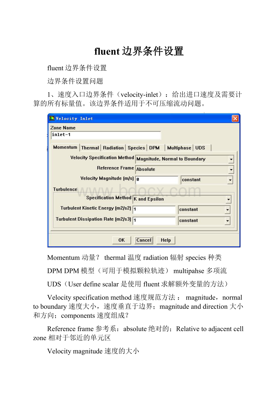 fluent边界条件设置.docx