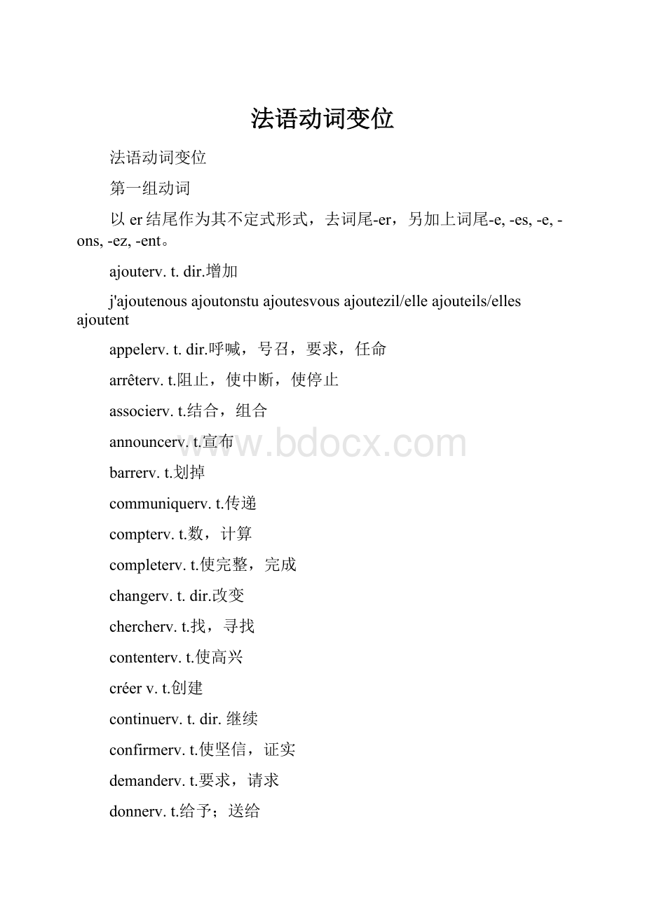 法语动词变位.docx