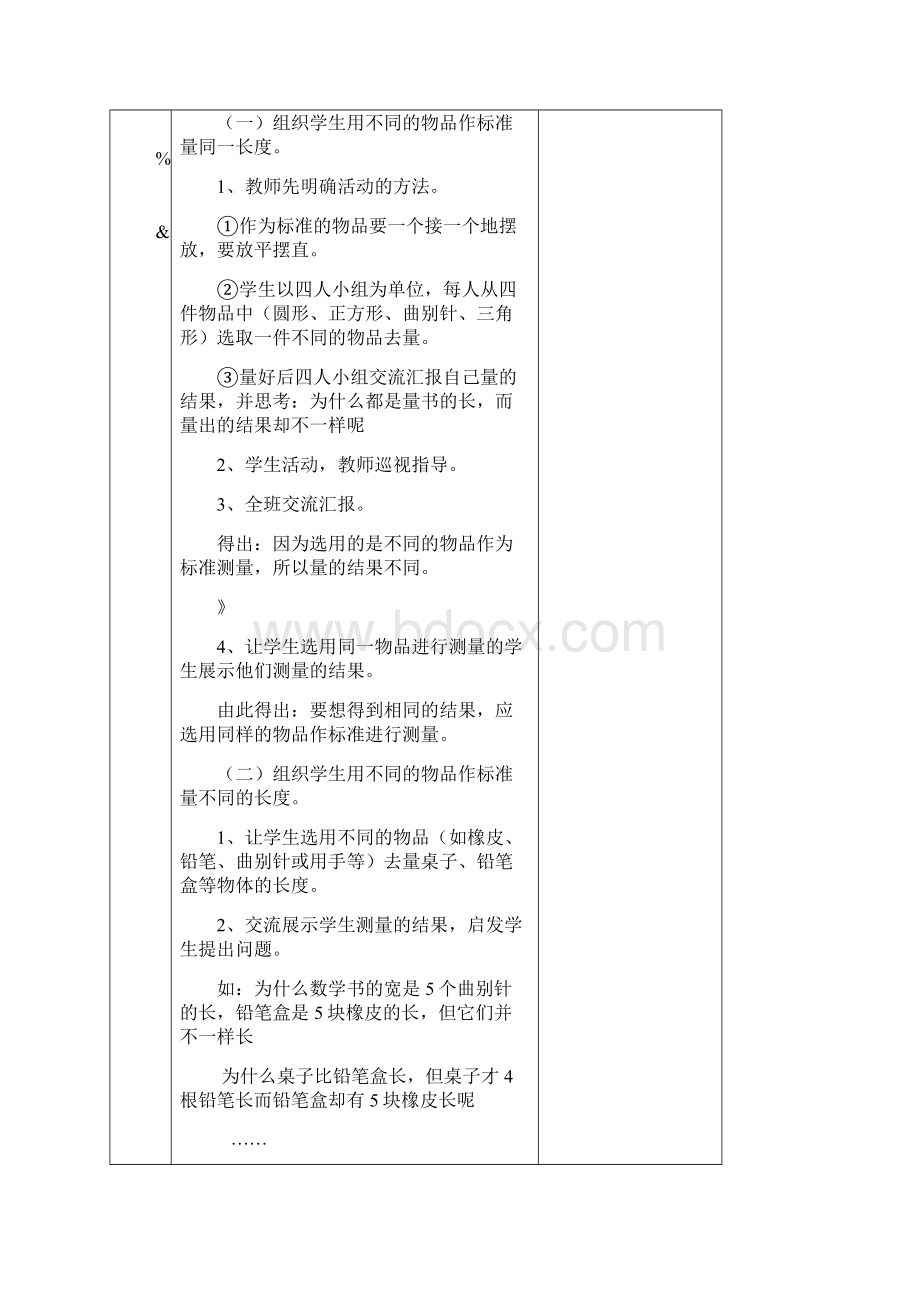 新人教版二年级上册数学第一单元电子教案.docx_第2页