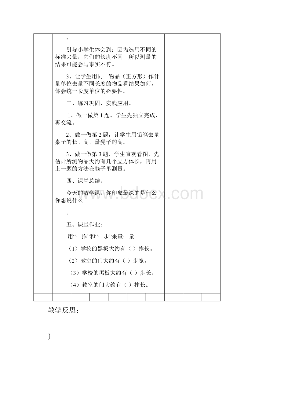 新人教版二年级上册数学第一单元电子教案.docx_第3页