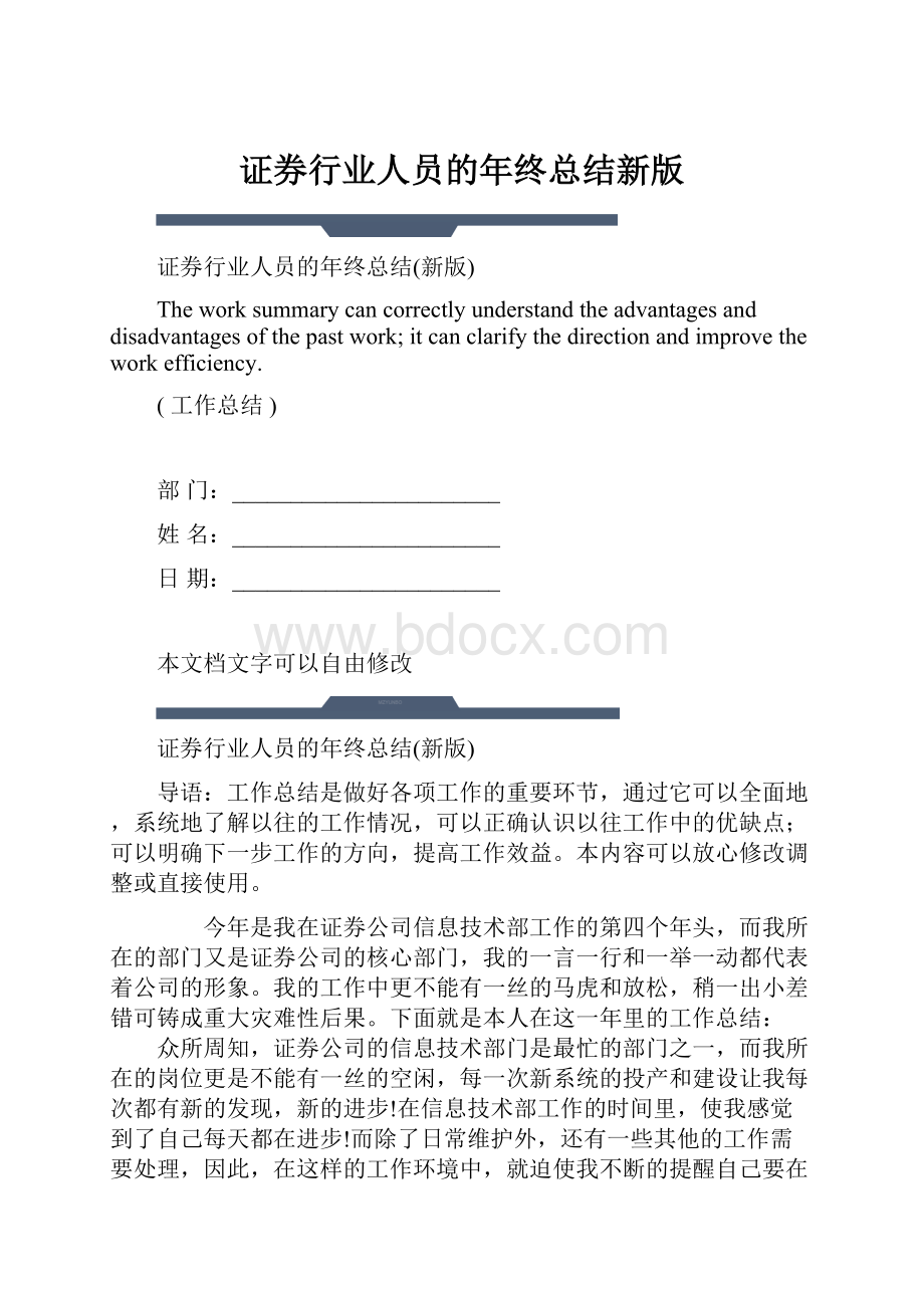 证券行业人员的年终总结新版.docx_第1页