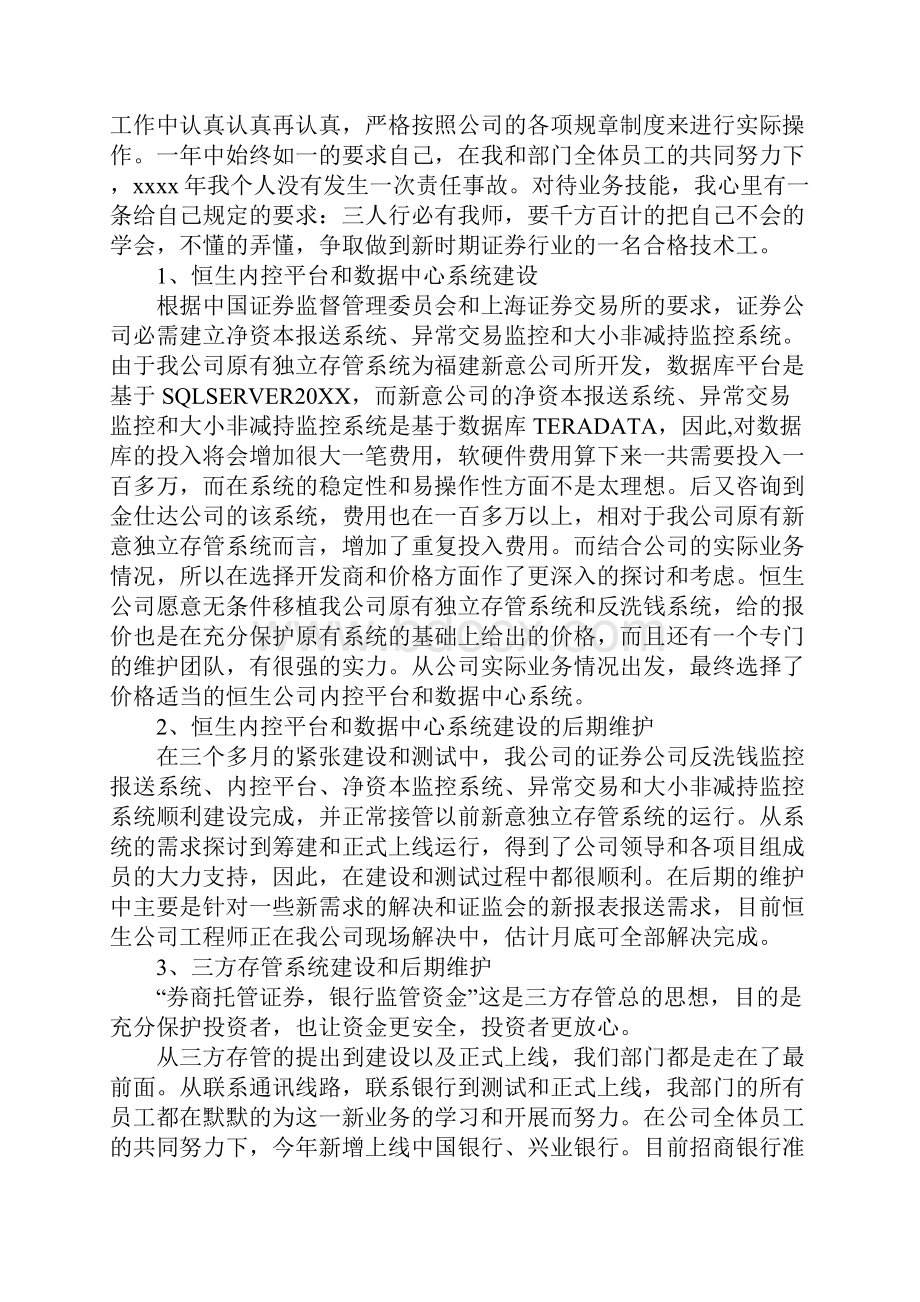 证券行业人员的年终总结新版.docx_第2页