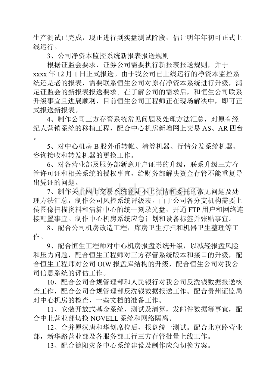 证券行业人员的年终总结新版.docx_第3页