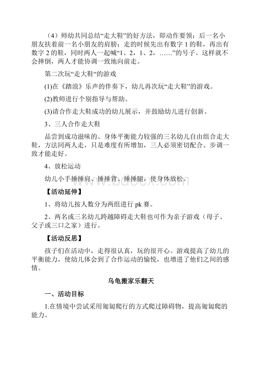 幼儿园大班体育游戏教案5篇.docx_第2页