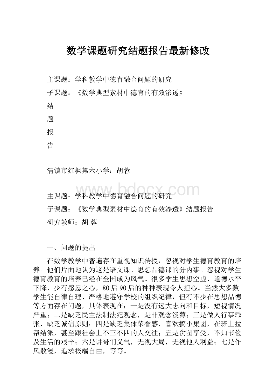 数学课题研究结题报告最新修改.docx_第1页