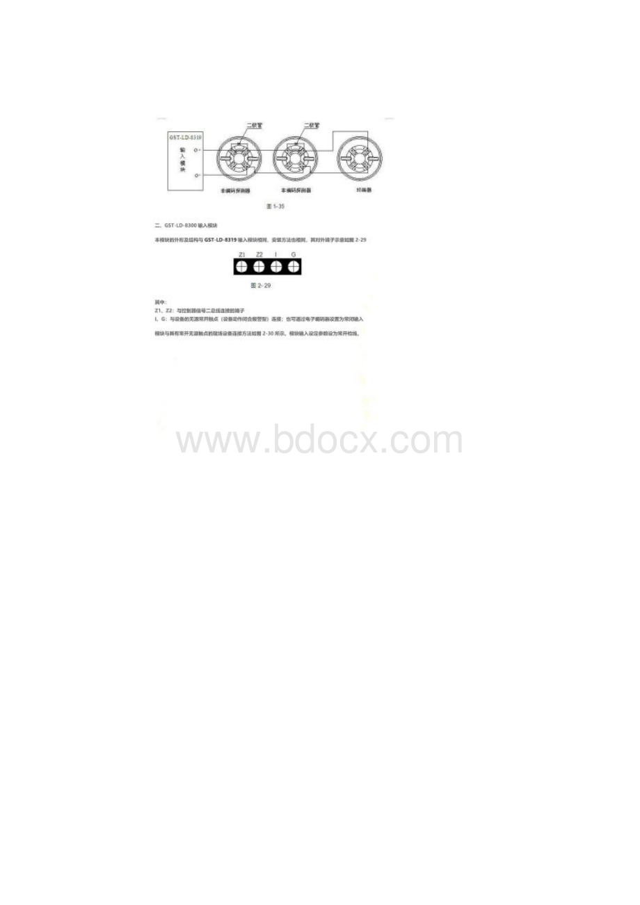 常用海湾消防模块接线图.docx_第2页