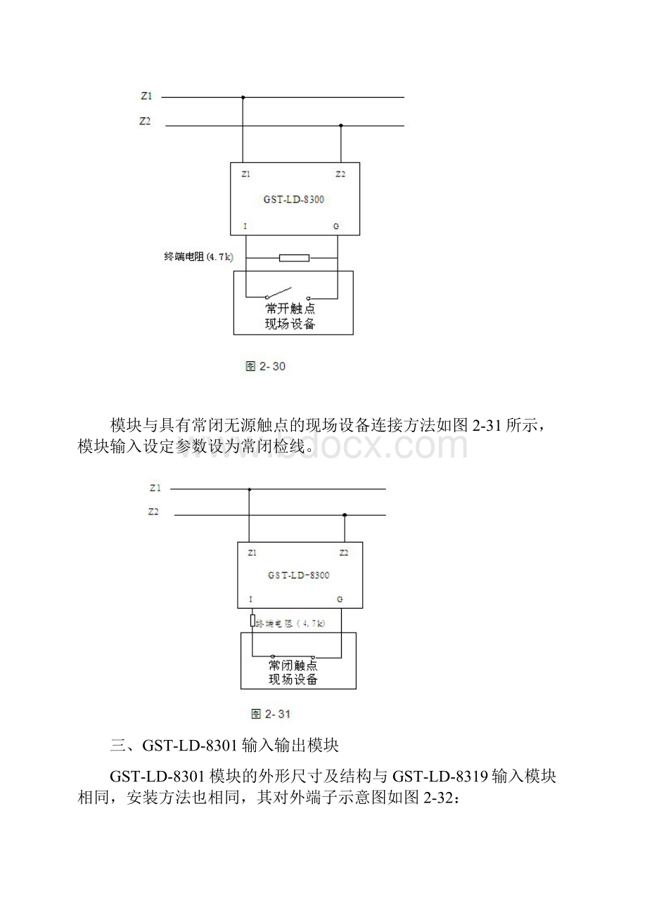 常用海湾消防模块接线图.docx_第3页