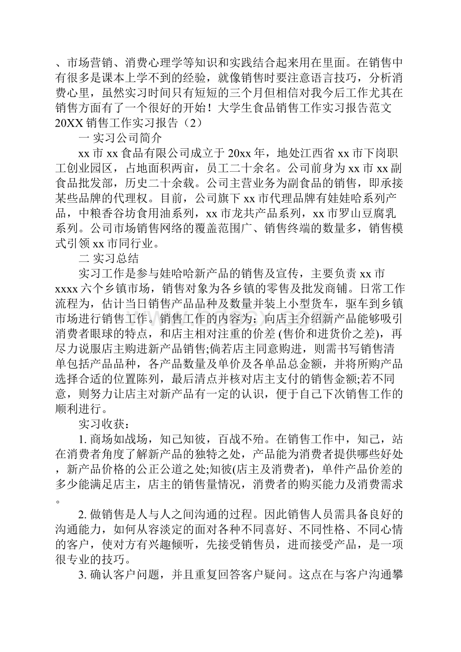 20XX销售工作实习报告4篇.docx_第2页