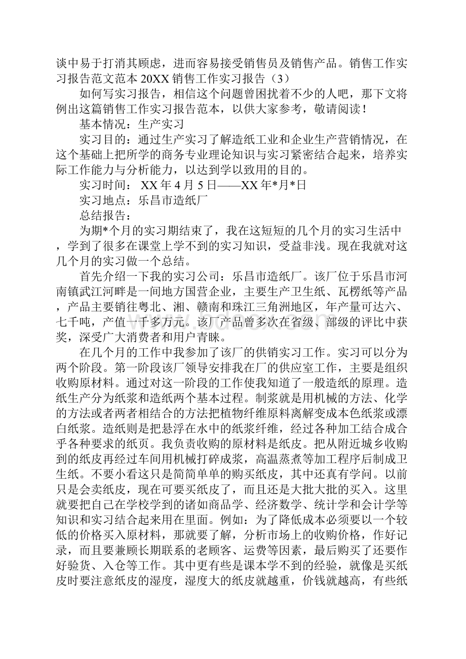 20XX销售工作实习报告4篇.docx_第3页