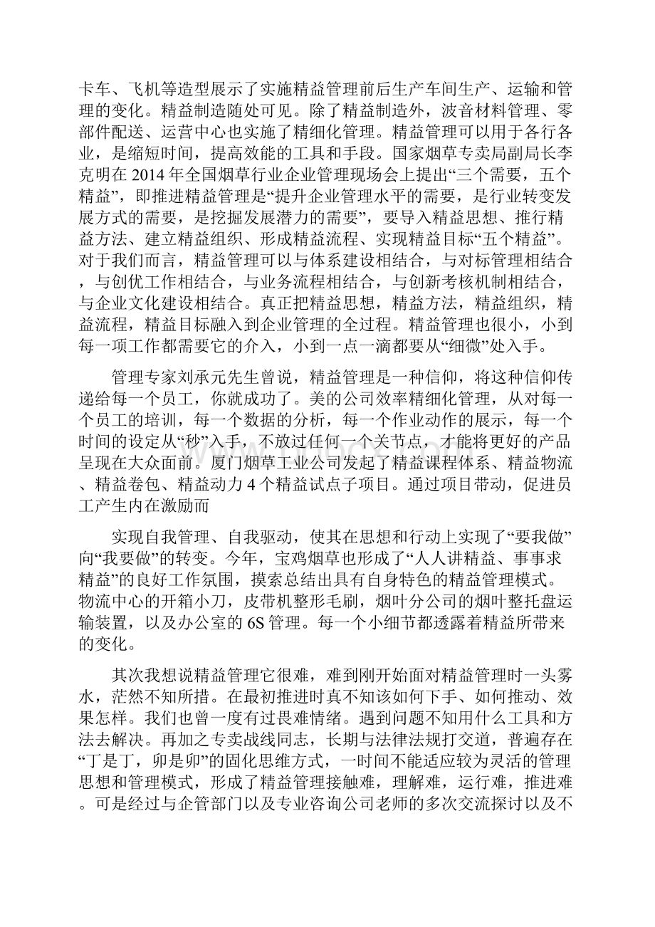 烟草精益管理工作总结.docx_第2页