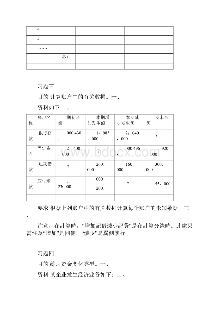 会计习题及会计分录.docx_第3页