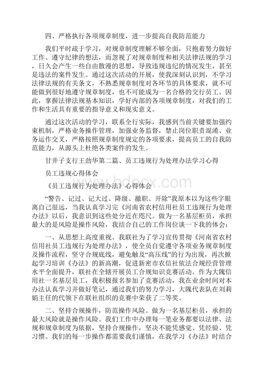 心得体会 员工违规心得体会.docx_第2页