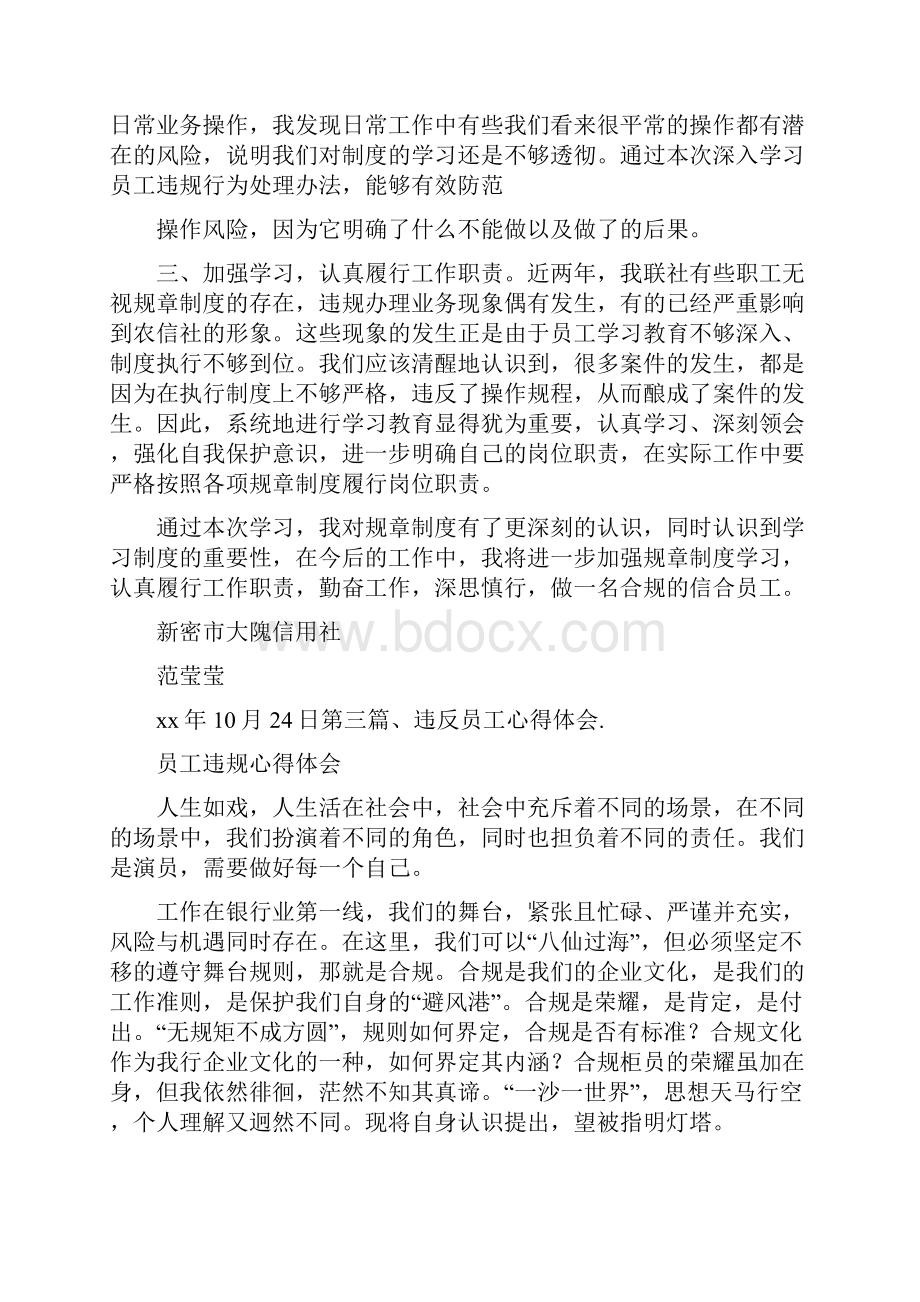 心得体会 员工违规心得体会.docx_第3页