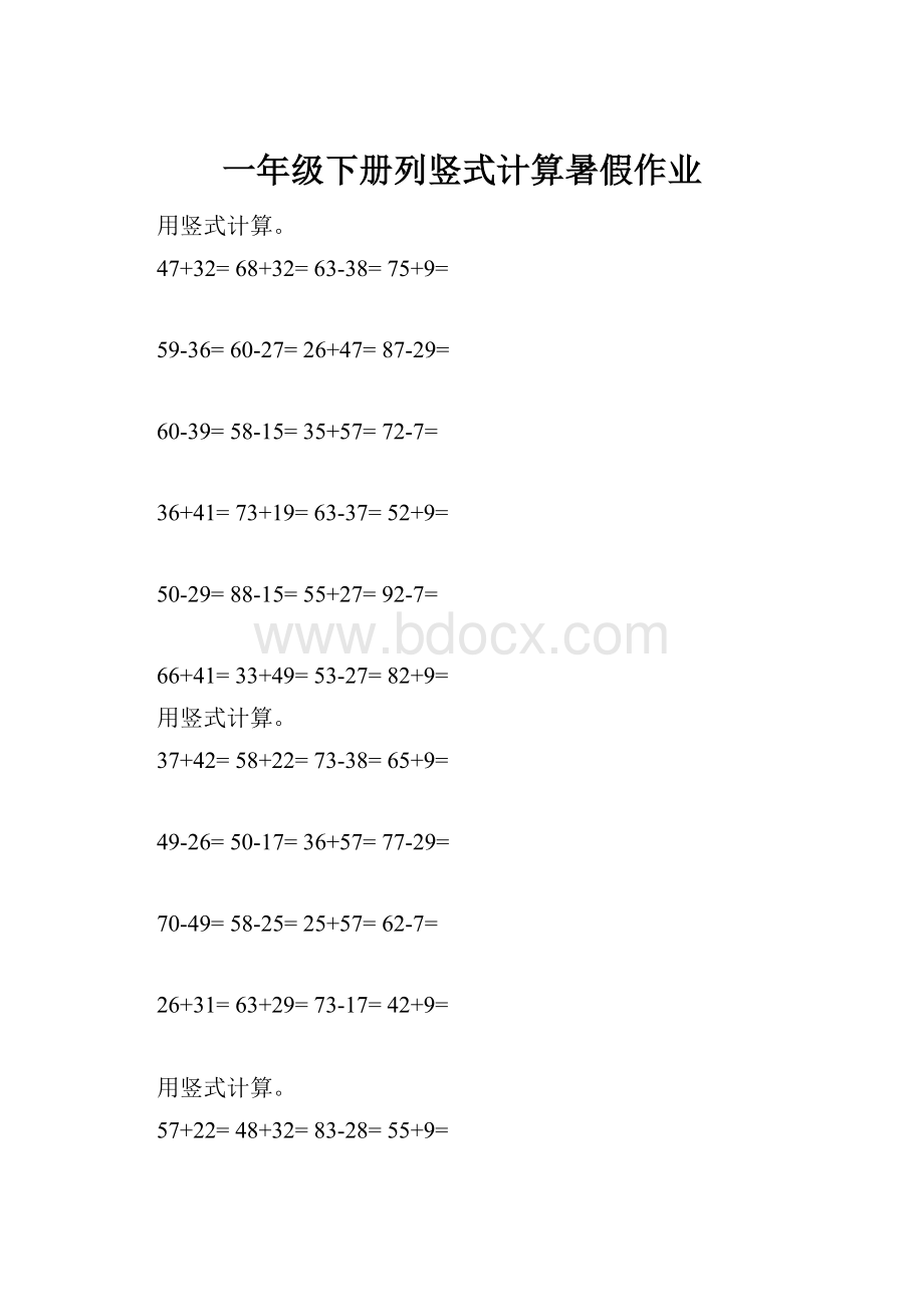 一年级下册列竖式计算暑假作业.docx_第1页