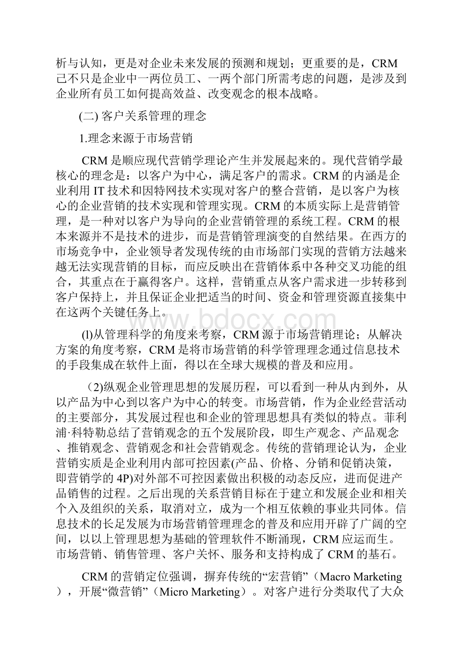 试谈电子商务环境下的客户关系管理.docx_第3页