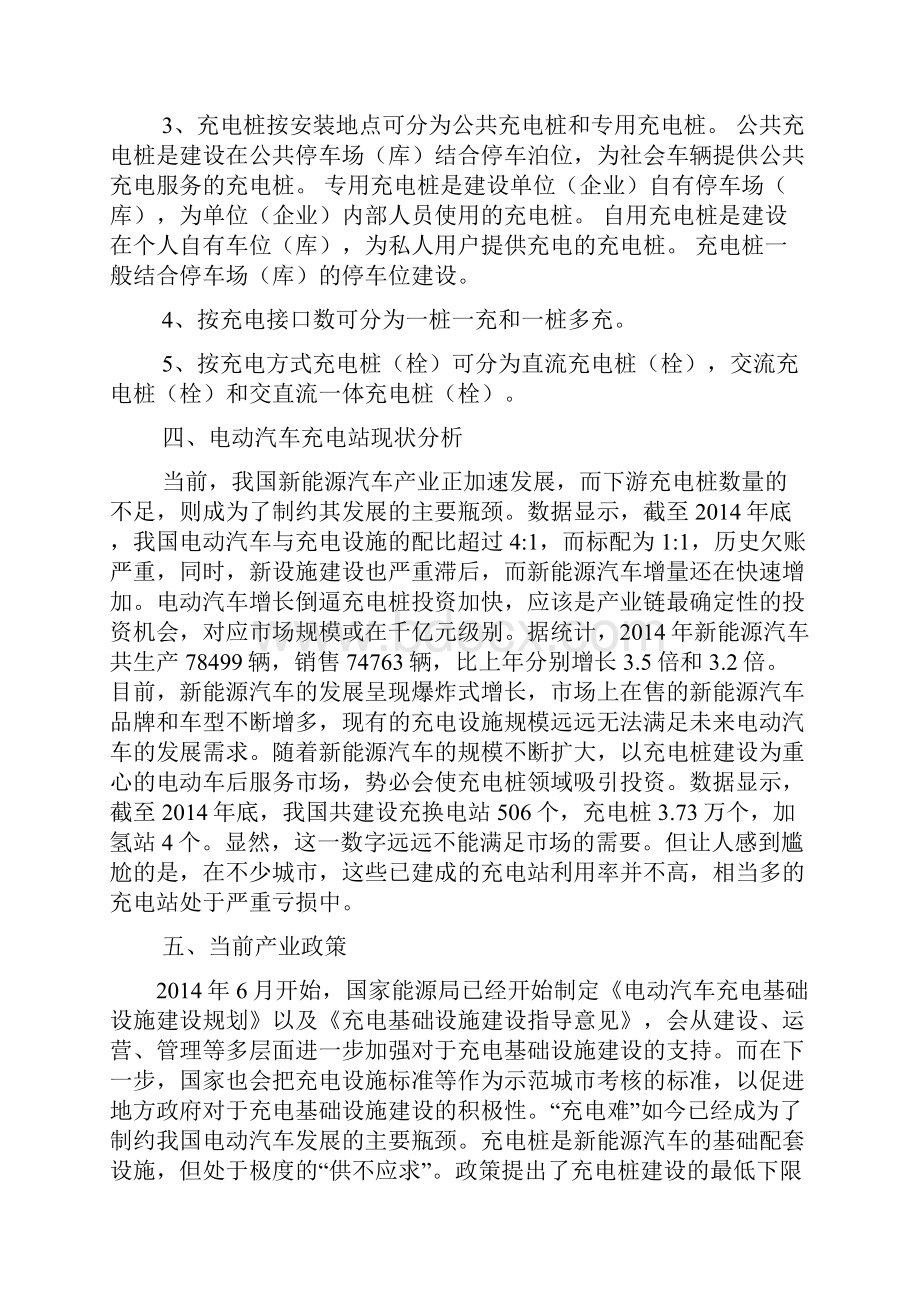 电动汽车充电桩项目调研报告.docx_第3页