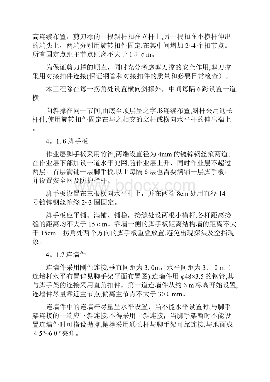 落地式钢管外脚手架专项施工方案.docx_第3页