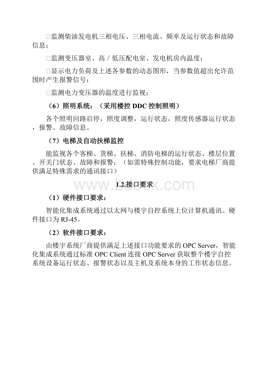 智能化集成系统子系统接口要求.docx_第3页