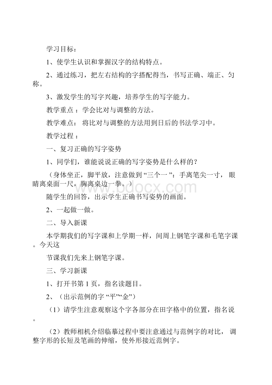 完整西泠印社版四年级下册书法教案doc.docx_第3页