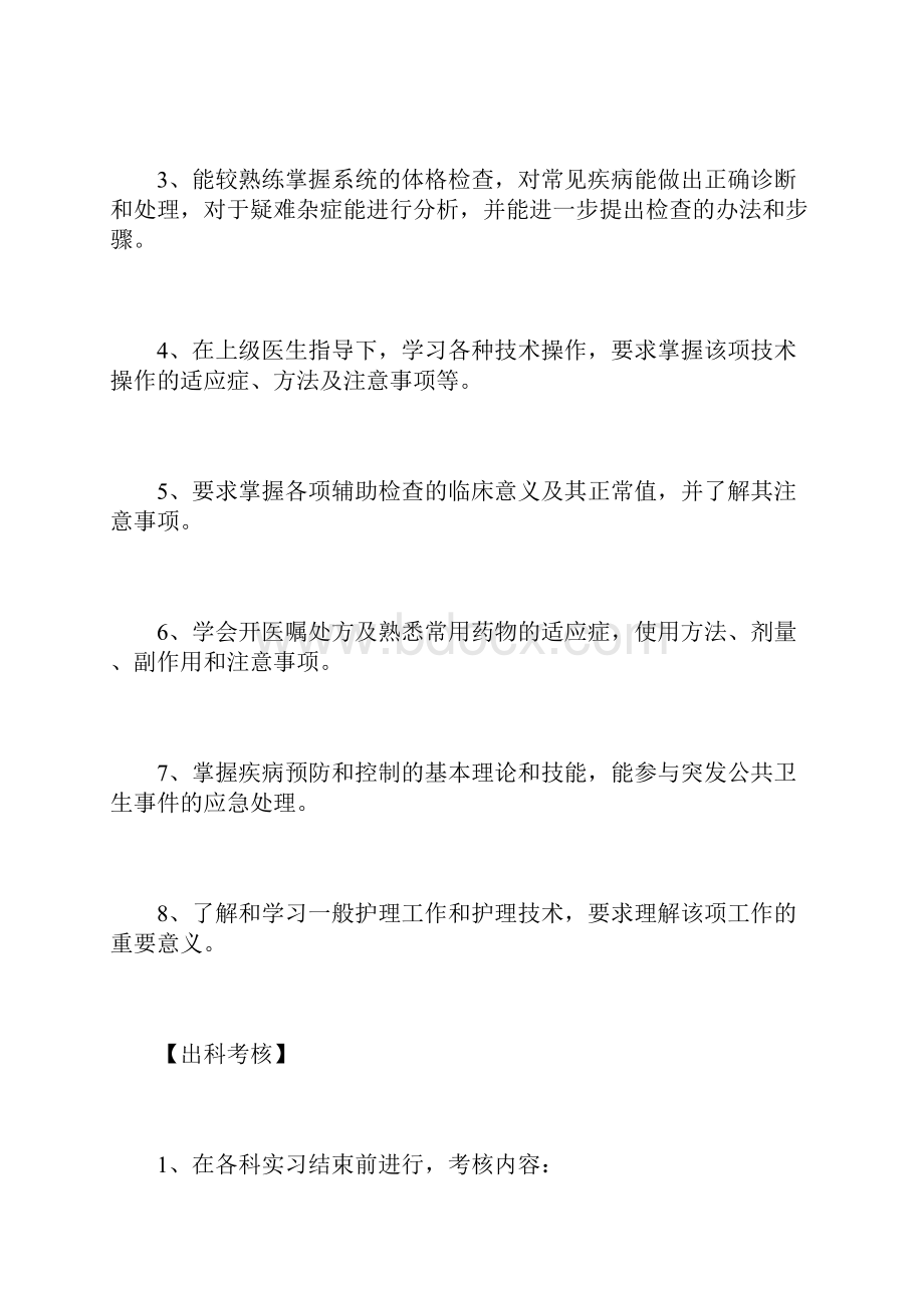 农村医学专业实习计划.docx_第3页