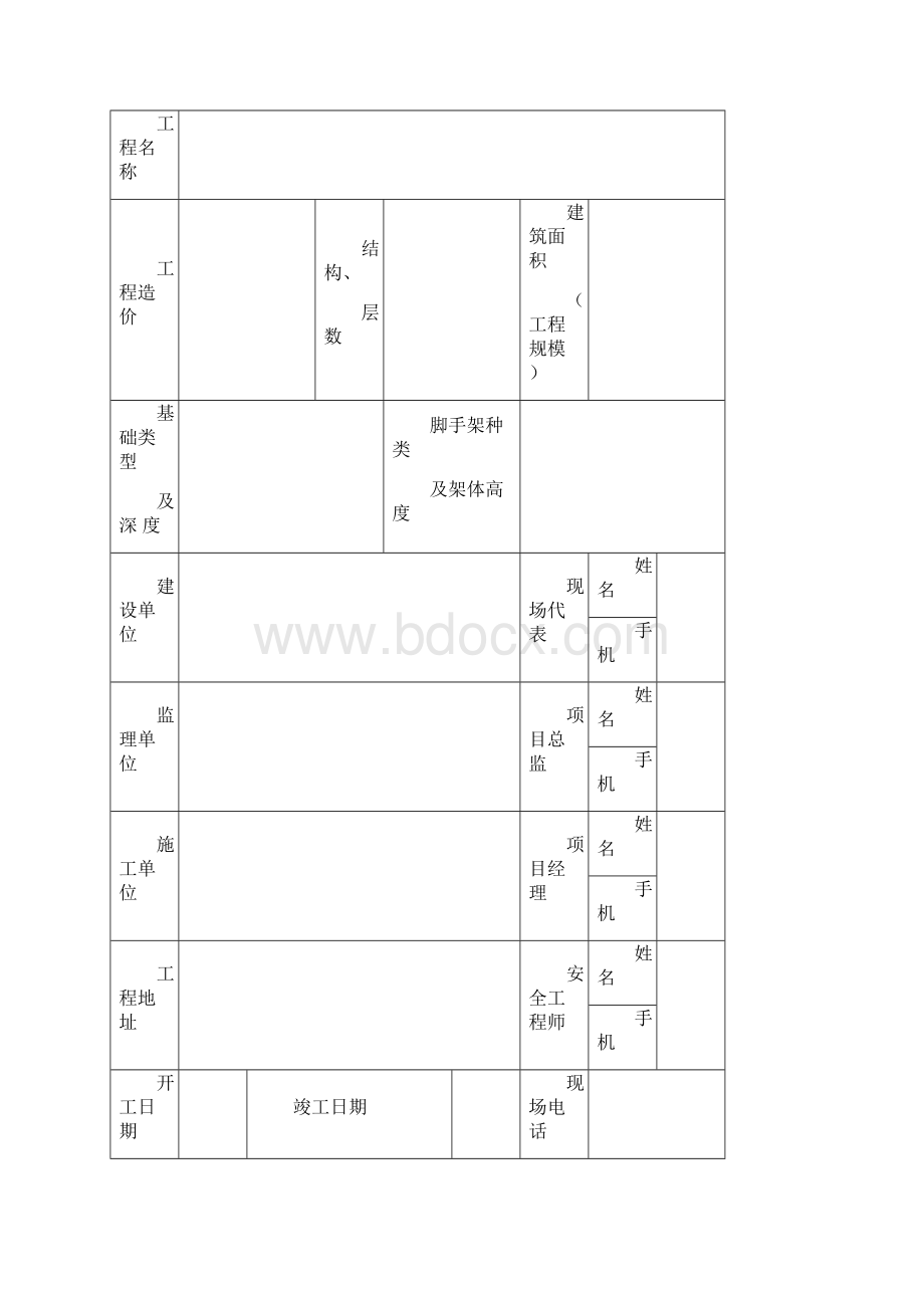 安监备案资料共17页.docx_第2页