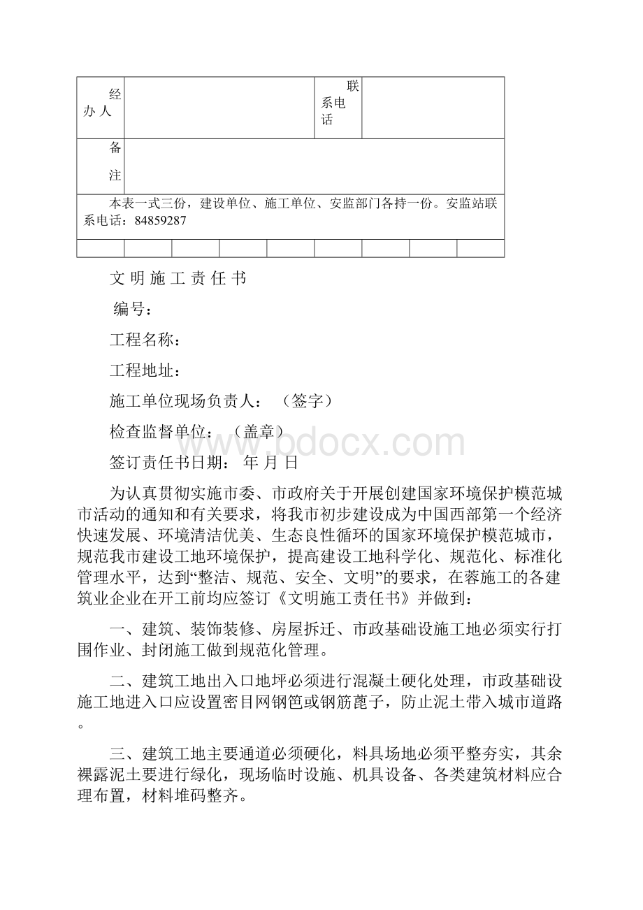 安监备案资料共17页.docx_第3页