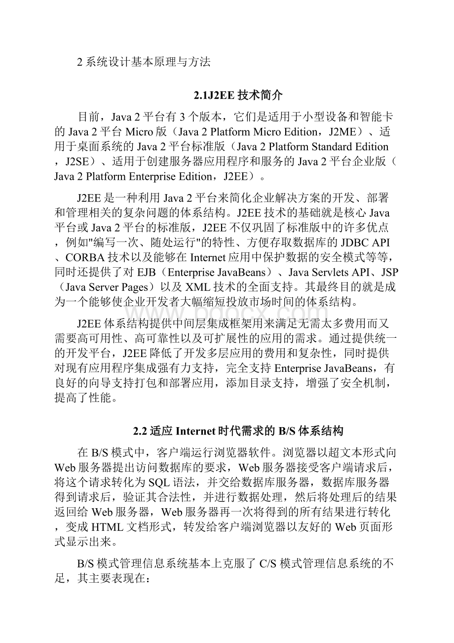 通用企业信息化网站平台设计与实现.docx_第2页