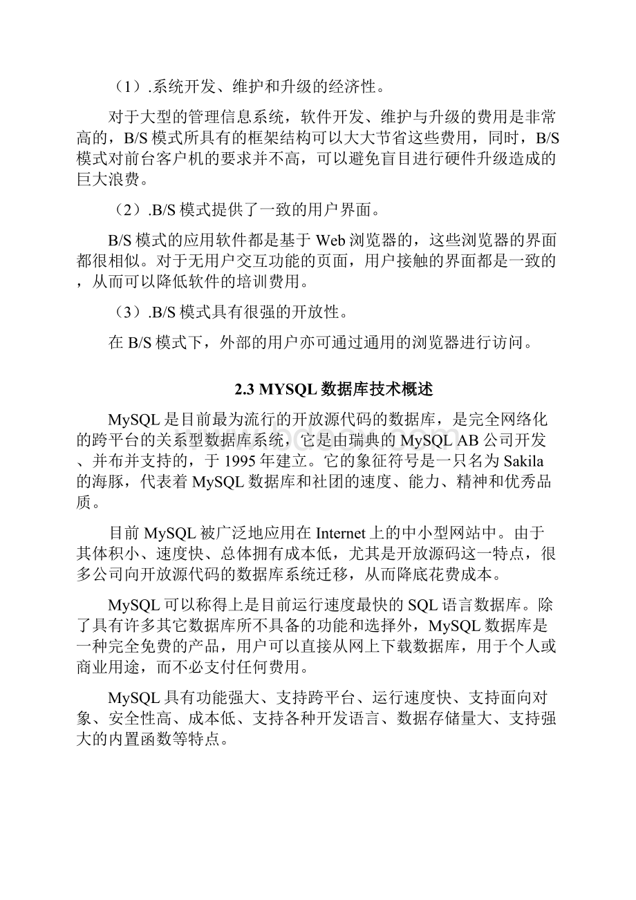 通用企业信息化网站平台设计与实现.docx_第3页