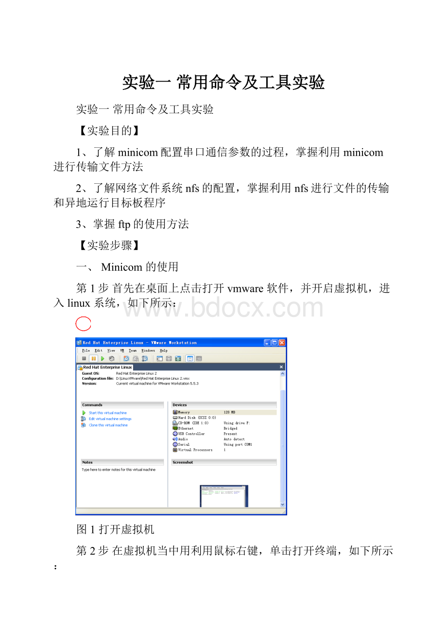 实验一 常用命令及工具实验.docx