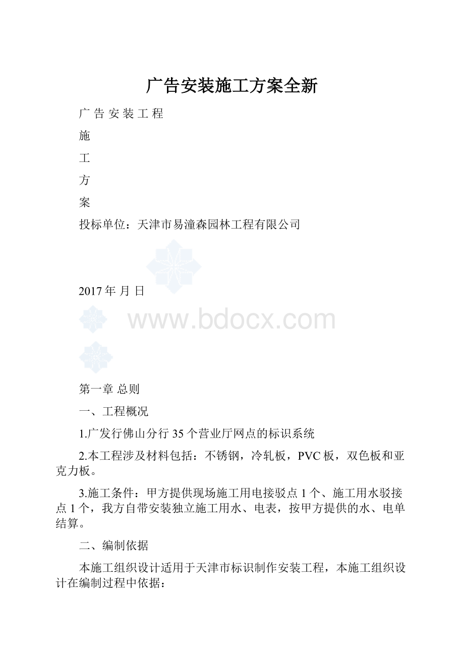 广告安装施工方案全新.docx