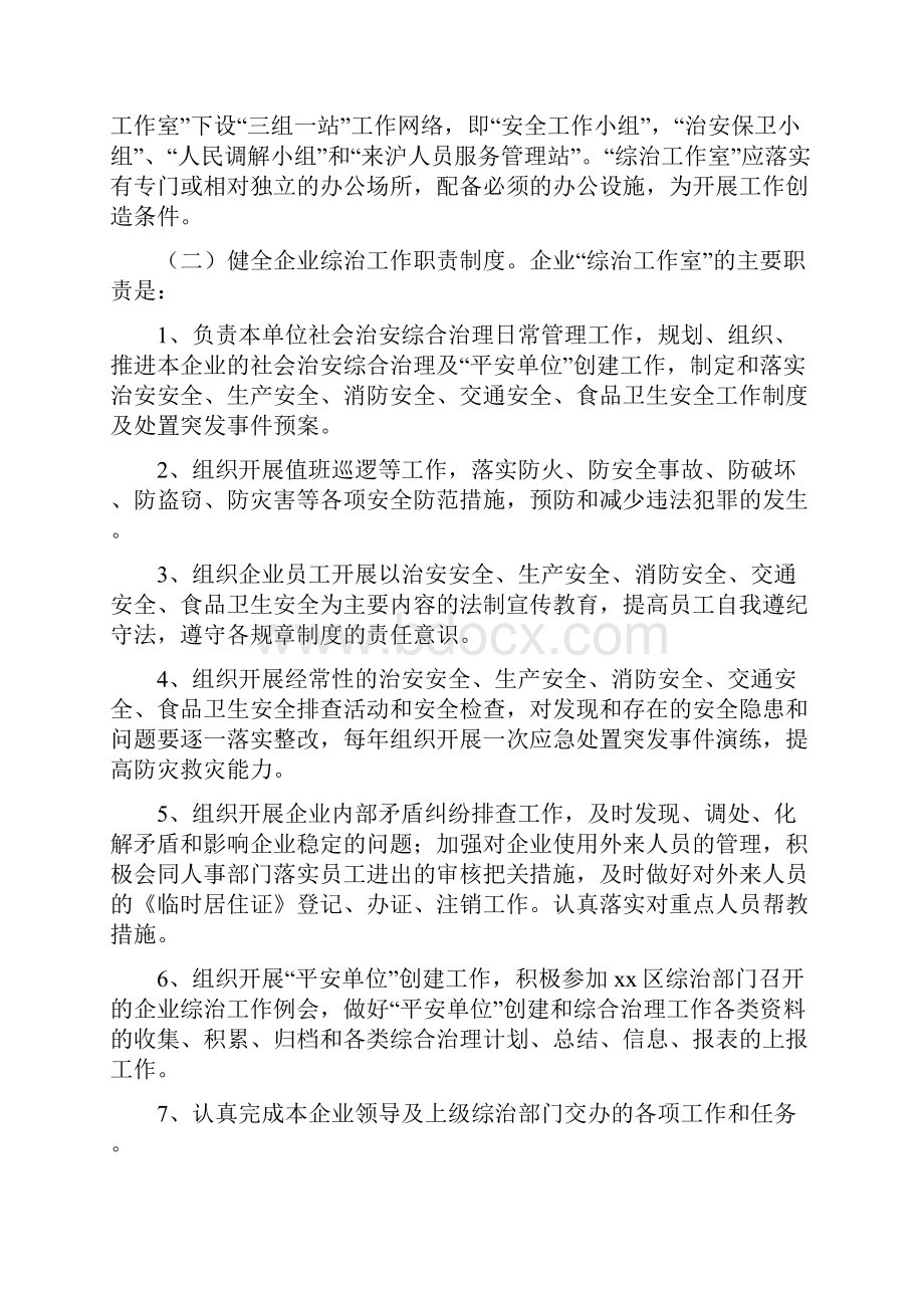 推进企业综治工作室建设方案附相关工作台帐建立顺序及要求精品.docx_第2页